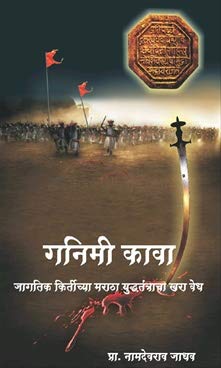 gamini kava [paperback] namdevrao jadhav [Jan 01, 2013]