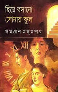 Hisebe Bhul Chilo