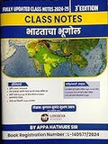 Bharatacha Bhugol Class Notes2024Appa HatnureLokseva Publication