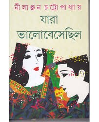 Jara Bhalobesechilo