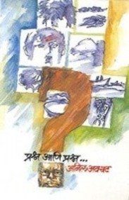 Prashna Ani Prashna  Marathi