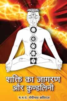 Awakening Power and Kundalini