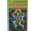 Bhairava Upasana (H) Hindi(PB)