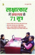 SAKSTATAR MAI SAFALTA KE 71 SUTRA