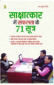 SAKSTATAR MAI SAFALTA KE 71 SUTRA