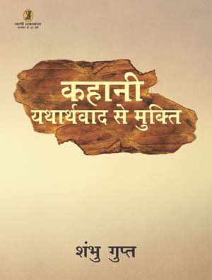Kahani Yatharthwad Se Mukti