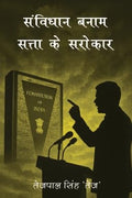 Samvidhan Banam Satta Ke sarokar