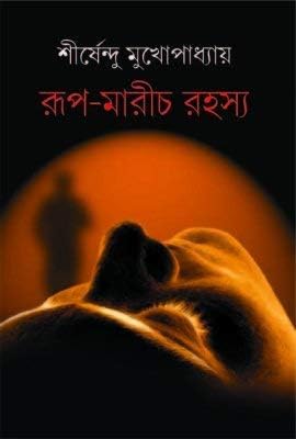 Rup Marich Rahasya