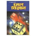 Ramal Vigyan