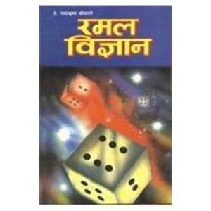Ramal Vigyan
