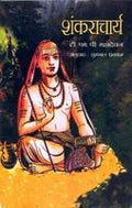 Shankaracharya [Hindi]