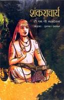Shankaracharya [Hindi]