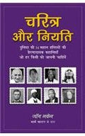 Charitra Aur Niyati Hindi(PB)