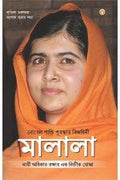 Nobel Prize WinnerMalala Pb Bengali
