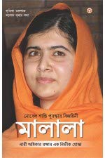Nobel Prize WinnerMalala Pb Bengali