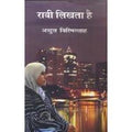 Raavi Likhata Hai