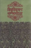 Galpa Samagra Vol. 2
