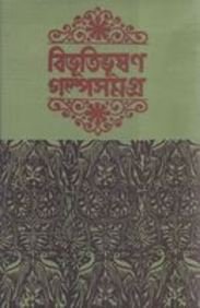 Galpa Samagra Vol. 2