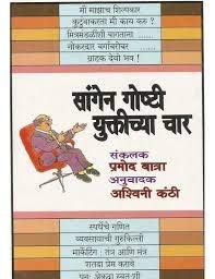 Sangen Goshti Yuktichya Char
