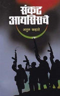 Sankat Isische  Marathi