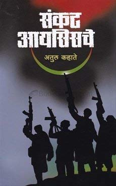 Sankat Isische  Marathi