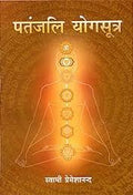 Patanjali Yogasutra (Hindi)
