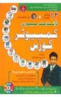 Dynamic Memory Computer Course Urdu (Pb)