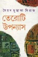 13 Ti Upanyas  Syed Mustafa Siraj