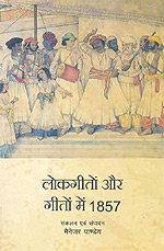 Lokgiton Aur Giton Mein 1857