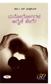 Manorogigala Arayke Hege