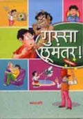 Gussa Chhoo Mantar  Achhe Sache Bache Kaise Banen