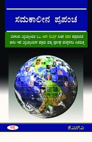 SAMAKALEENA PRAPANCHA FOR BA 6 SEM : BU