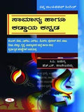 SAMANYA HAGGU KADDAYA KANNADA