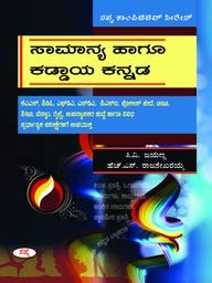 SAMANYA HAGGU KADDAYA KANNADA