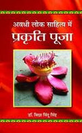 Awadhi Lok Sahitya Mein Prakriti Pooja (Hindi)