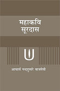 Mahakavi Soordas