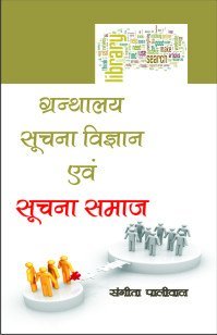 Library Information Science & Information Society