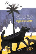 Shwaanaavalambanakari