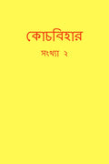 COOCH BEHAR SANKHA DUI /   