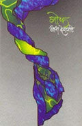 Goph (Marathi)