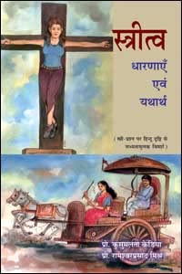 Strittva : Dharnayen Evam Yathartha (Feminity : Constructs & Reality)