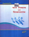 Child Development And Pedagogy Book In Hindi