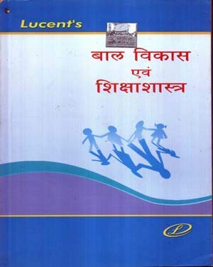 Child Development And Pedagogy Book In Hindi