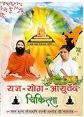 Yagya Yog Ayurvedic Chiktsa