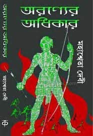 Aranyer Adhikar