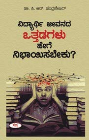 VIDYARTHI JEEVANADA OTHADAGALU HEGE NIBHAYISABEKU