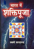 Bharat Mein Shakti Puja