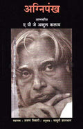 Agnipankh Marathi [paperback] APJ Abdul Kalam [Jan 01, 2015]