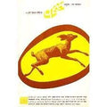 Padas  Marathi