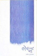 Cobalt Blue (Marathi)